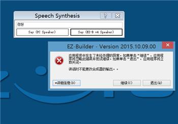 A Bug Of Speech Synthesis